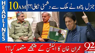 What is The Real Motive of Imran Khan?? | 10:00 AM | Headlines | 15 December 2022 | 92NewsHD