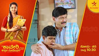 Agastya and Kaveri's dream of life has slipped away! | Kaveri Kannada Medium | Star Suvarna | Ep 232