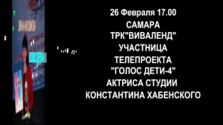 Первый Сольный Концерт участницы проэкта "Голос Дети 4" Анкудиновой Дианы