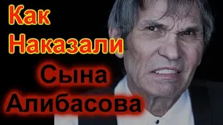 В России НАКАЗАЛИ сына Алибасова ! Шукшине не простят. Малахов упал !