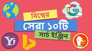 Top 10 Most Popular Search Engines in the World | TechTube BD Bangla Tutorial