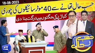 Azizi As SHO Sadique | Hasb e Haal | 18 Aug 2023 | حسب حال | Dunya News