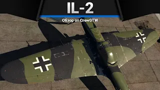 Il-2 УКРАЛИ ЛУЧШЕЕ в War Thunder