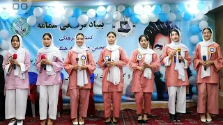 سرودِ میلادِ مزاری || Shamama High School || 2023