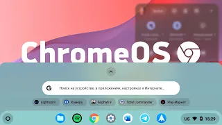 ChromeOS в 2021 и ноутбук от Google