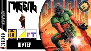 Doom / Дум | Panasonic 3DO 32-bit | Прохождение