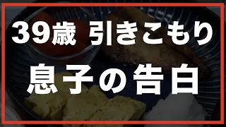 【60代の暮らし】息子に意外なことを打ち明けられました。