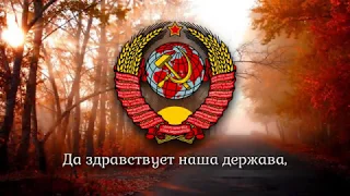 Soviet Patriotic Song - 'Nasha Derzhava' ('Да здравствует наша держава') RE-UPOAD