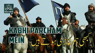 Tribute to Ertugrul Ghazi | Kabhi Parcham main lipte hn  ft. Ertugrul Ghazi