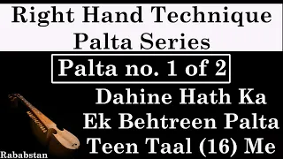 Right Hand Technique || Rabab Lesson || Palta Series || Palta no. 1 - Part 1