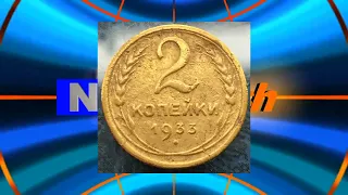 100 000 - - 150 000 рублей за 2 копейки 1933 года.