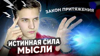 Как притянуть в жизнь все, что захотите? Закон Притяжения