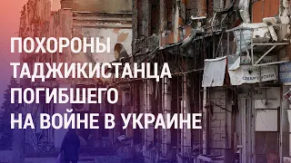 Таджикистан похоронил заключенного, погибшего в Украине: секреты его прошлого | НОВОСТИ