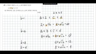 2021년 시행 고3 3월 모의고사 확률과 통계