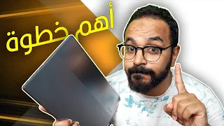 اهم حاجة لازم تعملها بعد شراء لاب توب جديد عشان يفضل حديد 💻👍