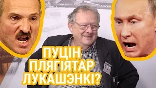 ПОЛЬСКІ ДЭСЫДЭНТ ПРА ПУЦІНА І ЛУКАШЭНКУ | Польский диссидент про Путина и Лукашенко