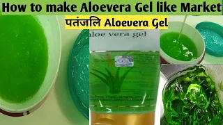 No Gelatin & No Ager Ager Aloevera Gel from leaves||How to make Aloevera Gel like Market at home||