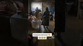 Люба жжёт. Пришла пенсия. 🤣🤣🤣