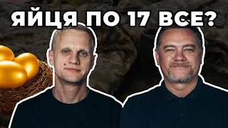 Яйця по 17 – все? | Шабунін + Ніколов про закупівлі Міноборони | #FuckCorruption