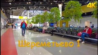 Аэропорт Шереметьево терминал В и С.4К