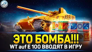 LESTA СОШЛИ С УМА! ✅ ДВА Waffenträger auf E 100 в НОВОГОДНИХ КОРОБКАХ 2024 Мир Танков