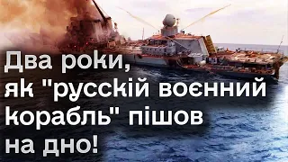🚢🔥 Крейсер "Москва" вже два роки на дні моря! Як "русскій воєнний корабль" пішов на...