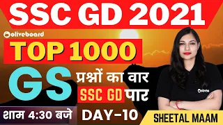 SSC GD 2021 | GS Important Qus. | TOP 1000 GS प्रश्न का वार SSC GD पार | DAY - 10 By Sheetal Sharma
