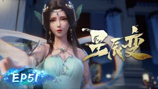 🌟 MULTISUB | Stellar Transformations EP51 | Ascension to the Empyrean | YUEWEN ANIMATION