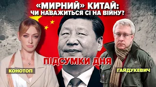 🇨🇳"Мирний" КИТАЙ: чи наважиться Сі на війну | Марафон "НЕЗЛАМНА КРАЇНА" – 27.02.2023