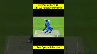 India vs Pakistan Asia Cup 2022 का महा मुकाबला#shorts By Real Sports