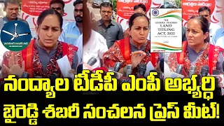 Byreddy Shabari | Byreddy Shabari Press Meet | Nandyala Tdp Mp Candidate By Reddy Shabari