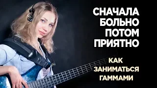 Bass guitar lessons from Daria Shorr. How to play major scales creatively and productively!