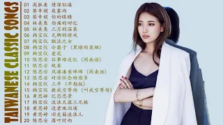 最愛懷舊經典老歌 - 值得收藏 👍 你一定喜歡的國語老歌 Classic Chinese Songs 百聽不厭 - 经典的歌曲列表 ❤ Best Sad Love Songs