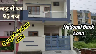 जड़ से घर देहरादून | रेलवे स्टेशन 4 KM | 95 गज का घर | Independent House Dehradun | #stsallrounder