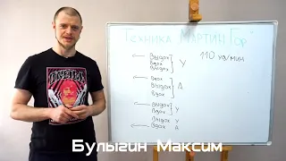 Варганная техника "Мартин Гор"