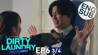 [Eng Sub] Dirty Laundry ซักอบร้ายนายสะอาด | EP.6 [3/4] | ตอนจบ