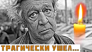 Ушёл навсегда: Иссякший Ефремов тихо ушёл от нас