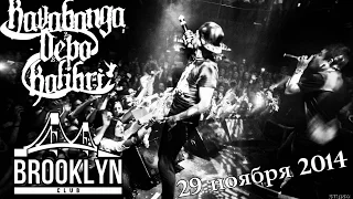 KDK 29.11.2014 @Brooklyn