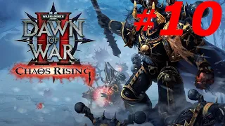 #10 CO-OP►КОСМИЧЕСКИЕ РЕЛИКВИИ►WARHAMMER 40000:DAWN OF WAR 2: CHAOS RISING (MAX SETTINGS, ULTRAWIDE)