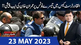 Dunya Kamran Khan Kay Sath | 23  May 2023 | Dunya News