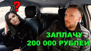 На что готова девушка за 200 000 рублей / What a beautiful girl is ready for for $ 3000