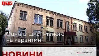 Стало відомо, коли усі школи Рівного перейдуть на очне навчання