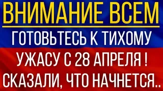 Готовьтесь к тихому ужасу с 28 апреля!  Синоптики сказали, что начнется в воскресенье!