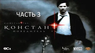 Прохождение Константин: Повелитель Тьмы Часть 3 (PC) (Без комментариев)