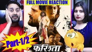 Farishta - फरिश्ता Full Movie Reaction | #khesari Lal | Part-1 | Bhojpuri Movie