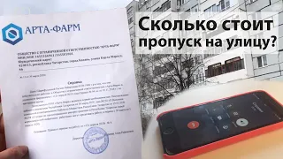 Сколько стоит пропуск на улицу: в Казани продают справки, разрешающие передвижение по городу