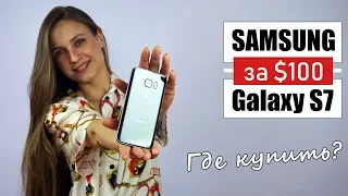 Купила Samsung Galaxy S7 в 2019 за $100 | ЛАЙФХАК покупок на eBay