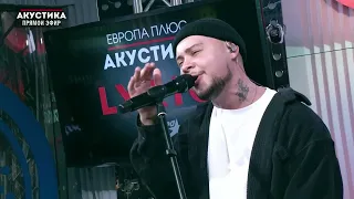 LYRIQ  - Forever Young (Акустика,  Европа плюс, 29.01.24)