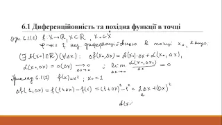 18.1 Диференційовність та похідна функції в точці.