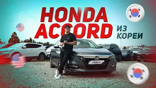 Обзор Honda Accord из Южной Кореи! / ЛЕВЫЙ РУЛЬ, Американская сборка